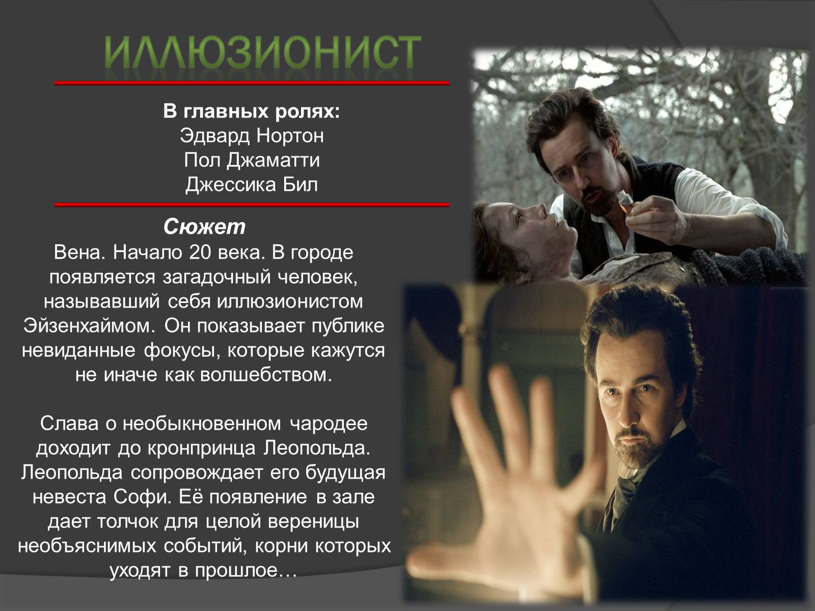 Презентація на тему «Триллер» - Слайд #9