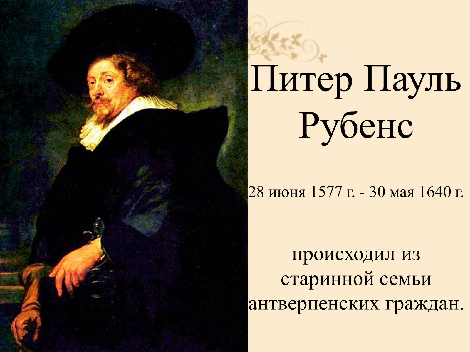 Презентація на тему «Фламандская и голландская живопись» - Слайд #2