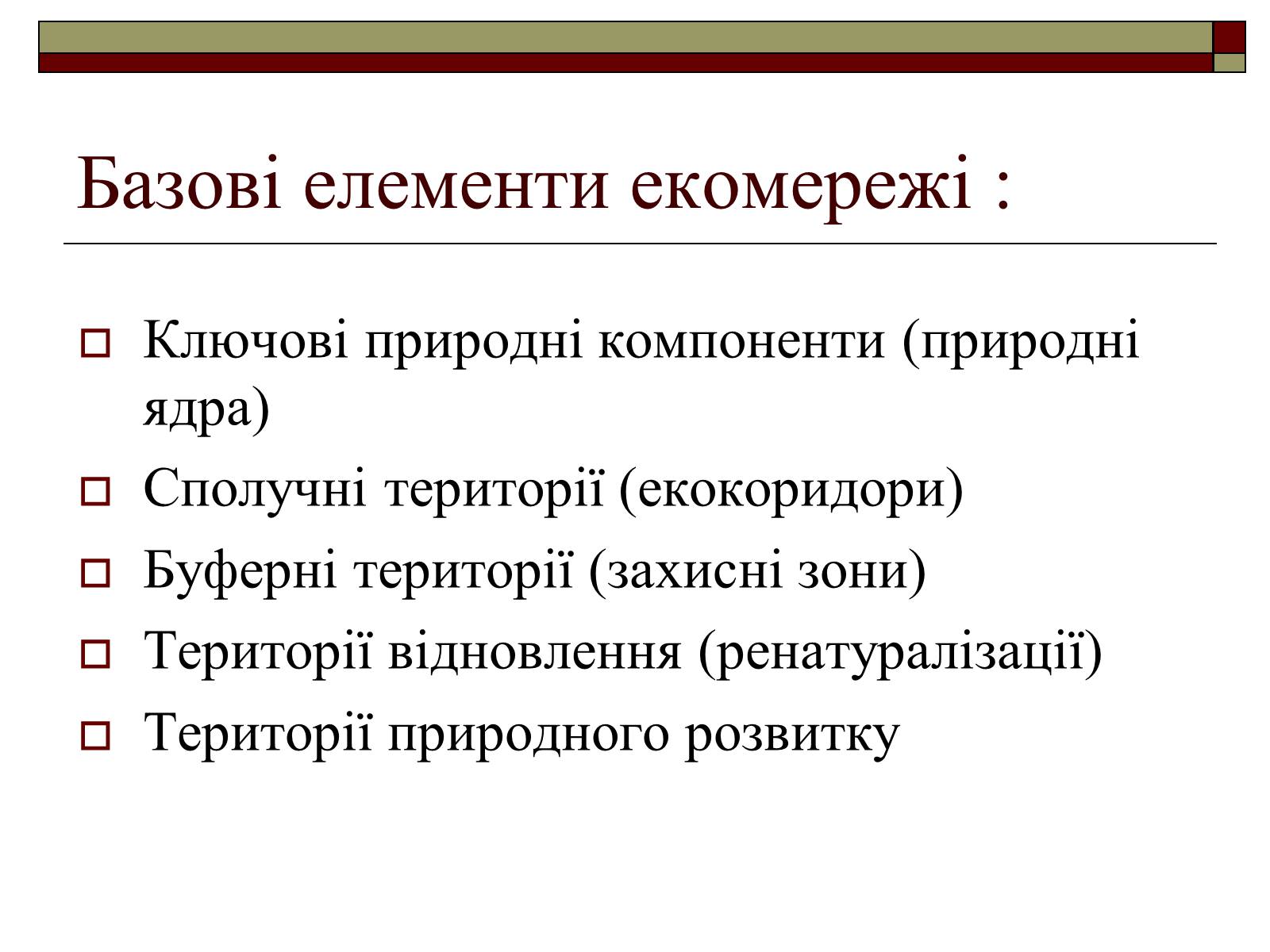 Презентація на тему «Екомережі» (варіант 1) - Слайд #3