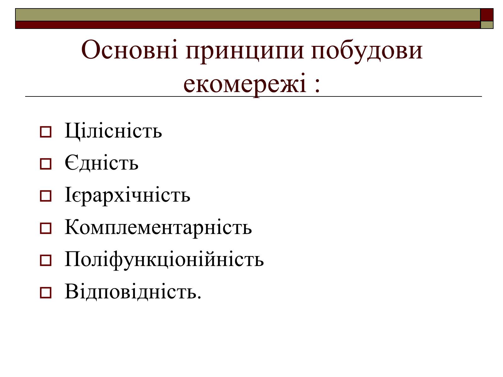 Презентація на тему «Екомережі» (варіант 1) - Слайд #6