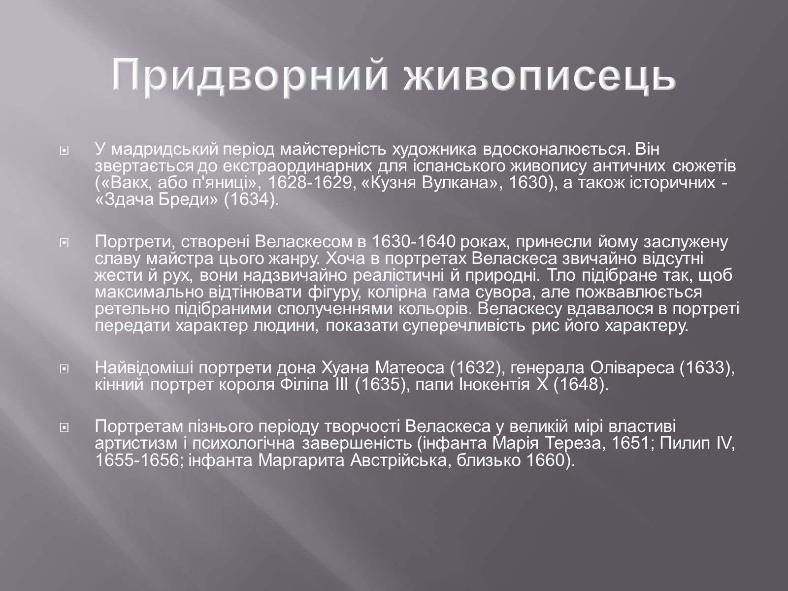 Презентація на тему «Дієго Веласкес» (варіант 2) - Слайд #13