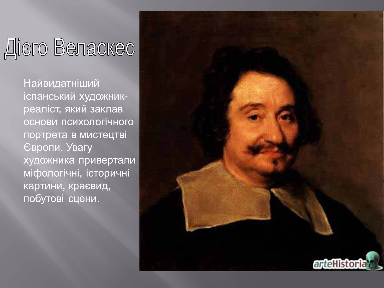 Презентація на тему «Дієго Веласкес» (варіант 2) - Слайд #2