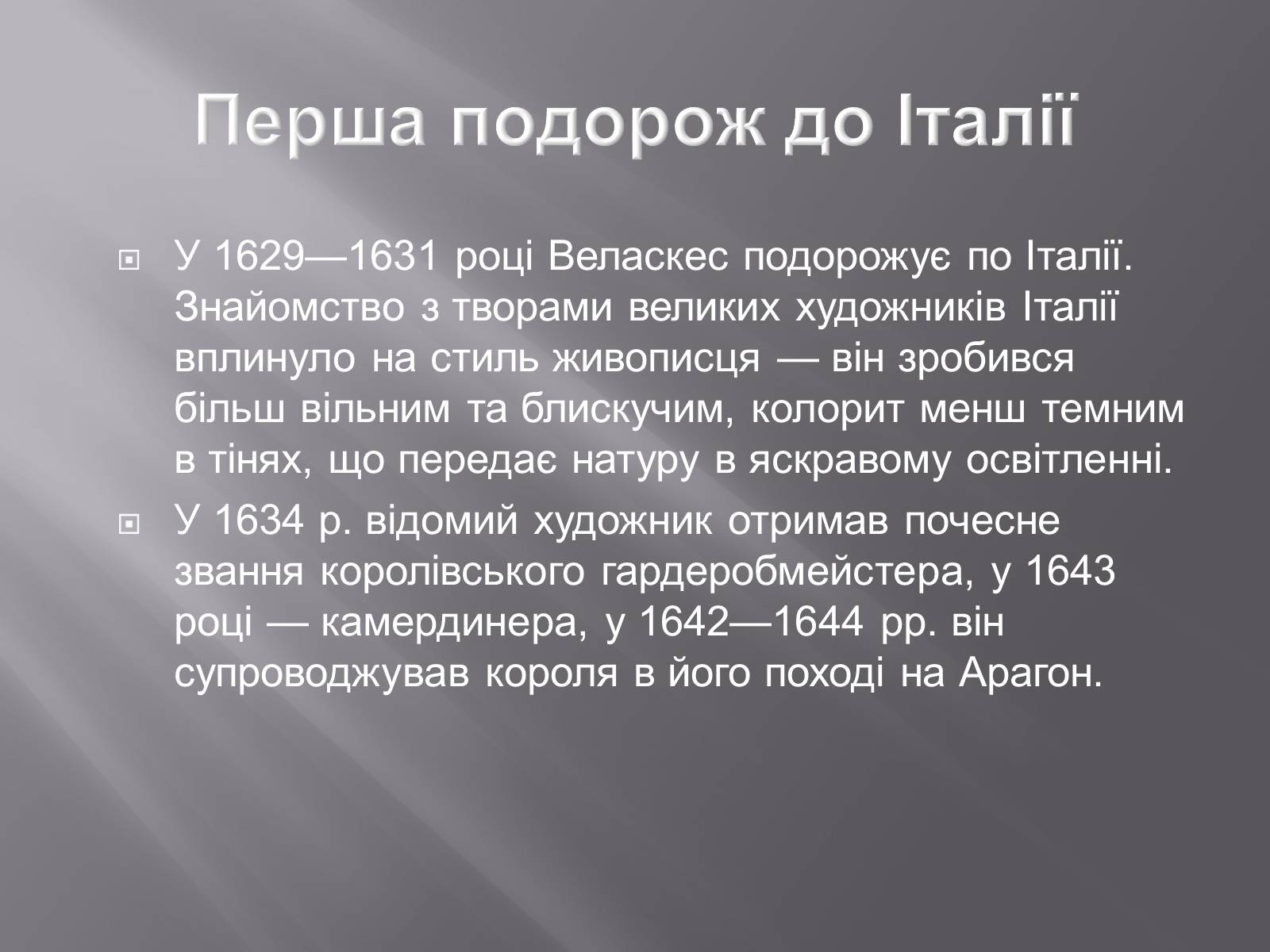 Презентація на тему «Дієго Веласкес» (варіант 2) - Слайд #5