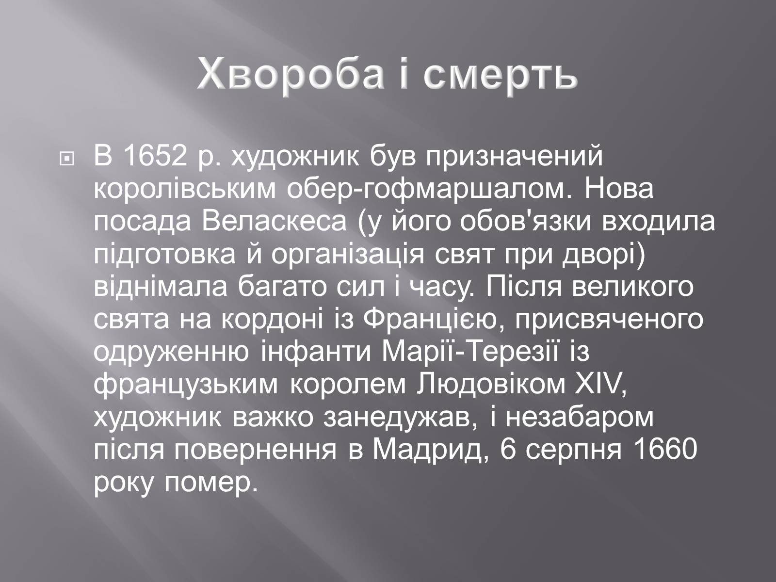 Презентація на тему «Дієго Веласкес» (варіант 2) - Слайд #7