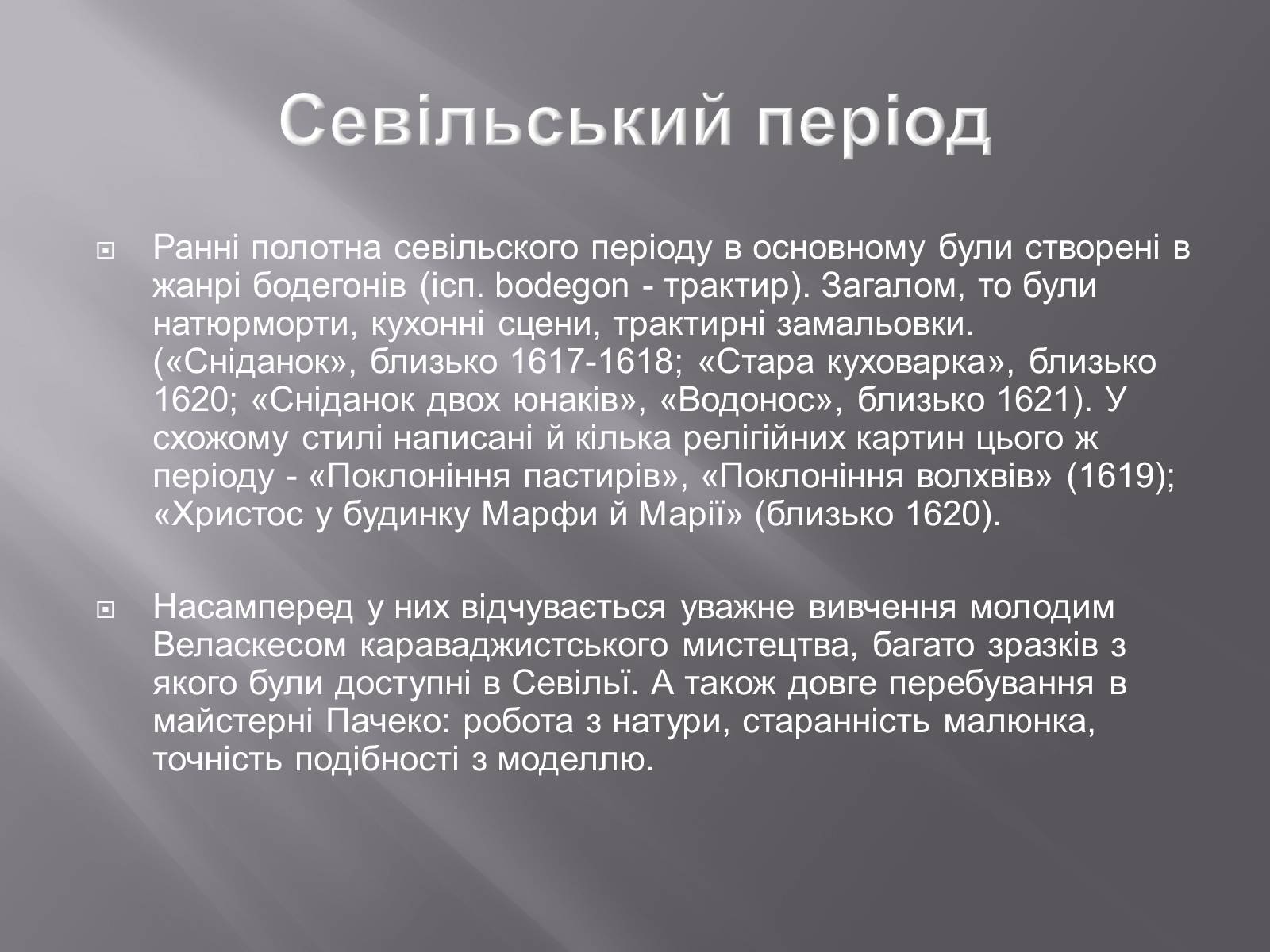 Презентація на тему «Дієго Веласкес» (варіант 2) - Слайд #8