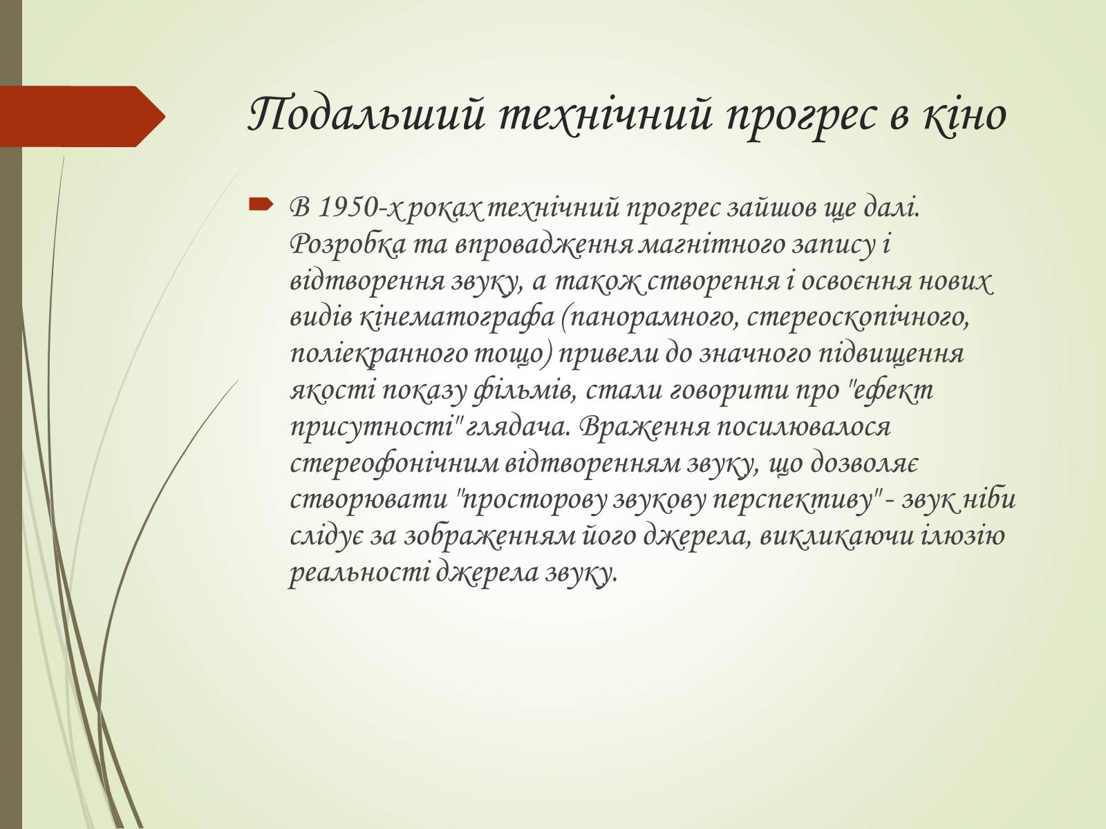 Презентація на тему «Історія розвитку кінематографу» - Слайд #10