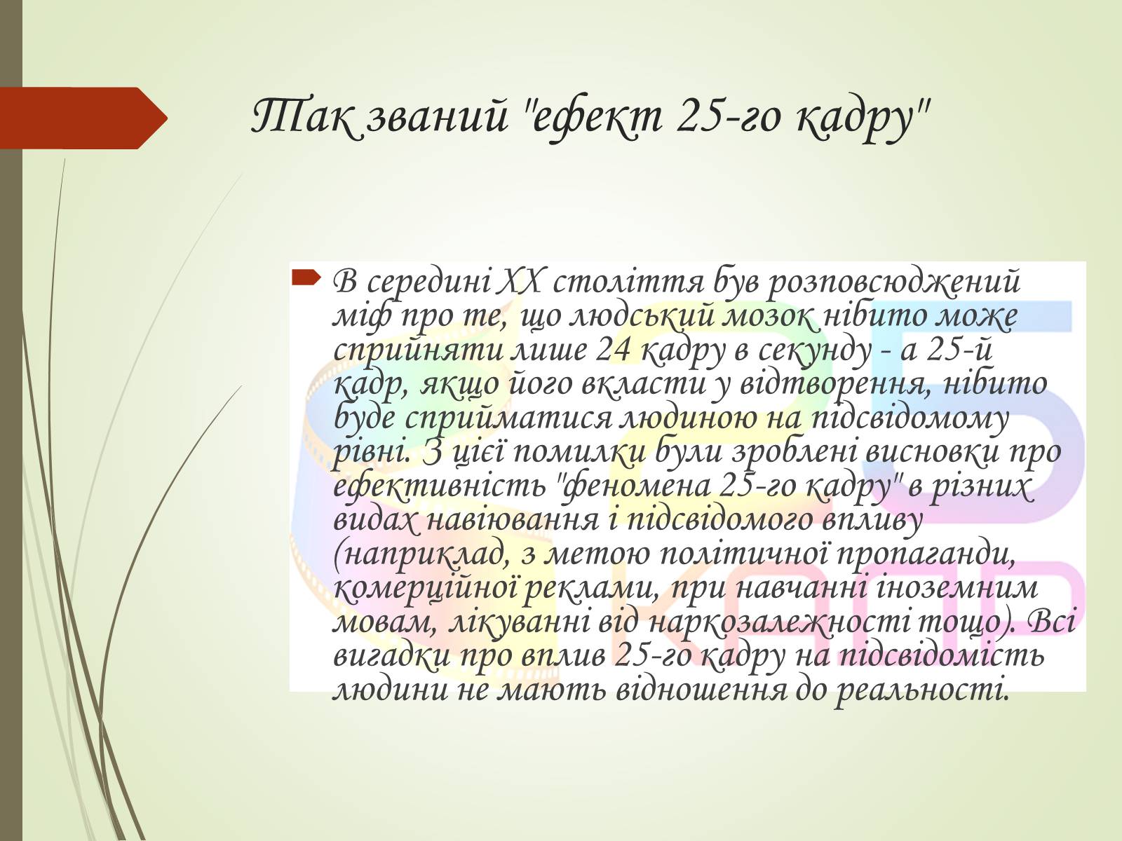 Презентація на тему «Історія розвитку кінематографу» - Слайд #12