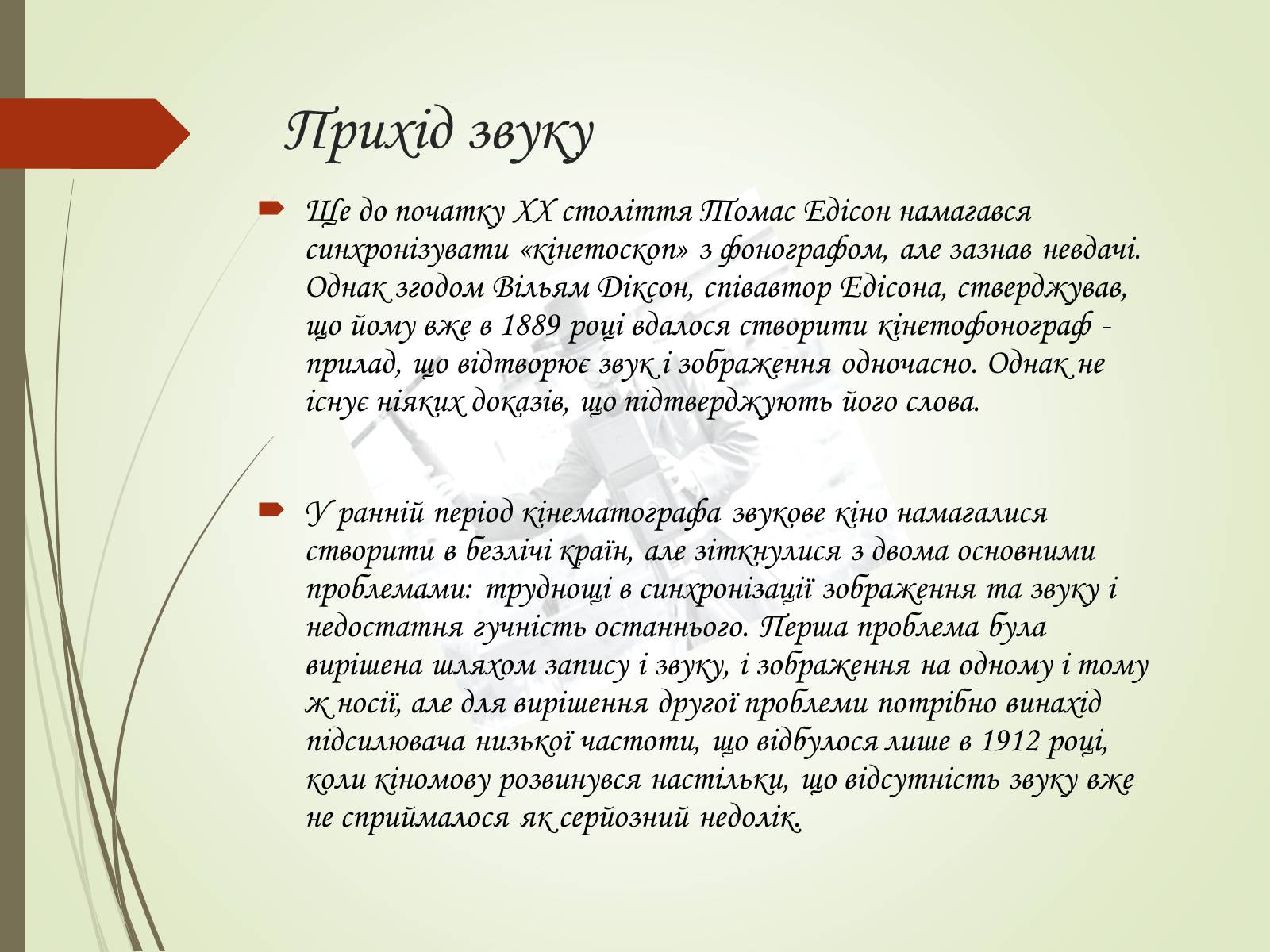 Презентація на тему «Історія розвитку кінематографу» - Слайд #8