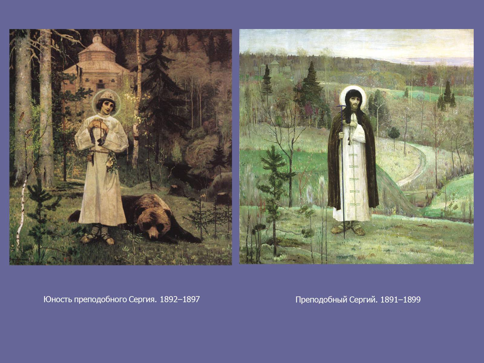 Картины радонежского. Михаил Нестеров Юность преподобного Сергия 1892-1897. Михаил Васильевич Нестеров Юность преподобного Сергия. Картина Нестерова Юность преподобного Сергия. Михаил Нестеров картина Юность преподобного Сергия Радонежского.