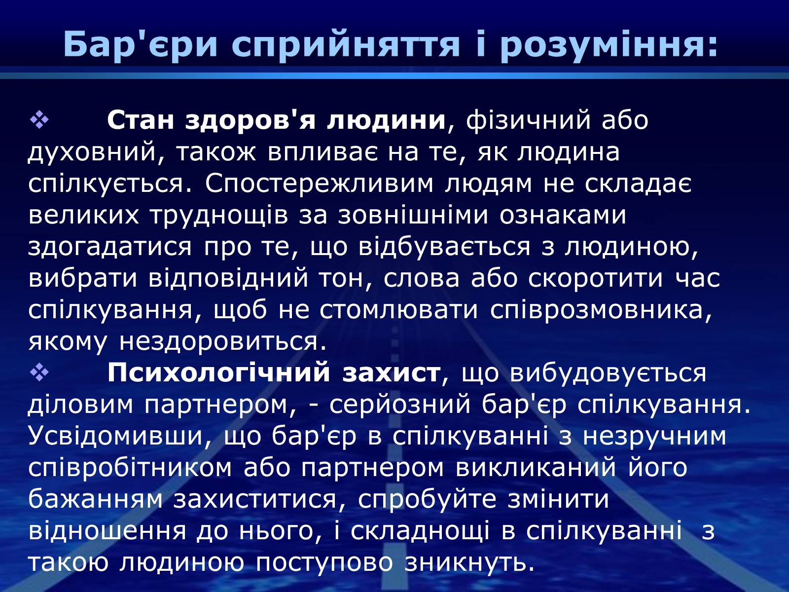 Презентація на тему «Бар&#8217;єри спілкування» - Слайд #10