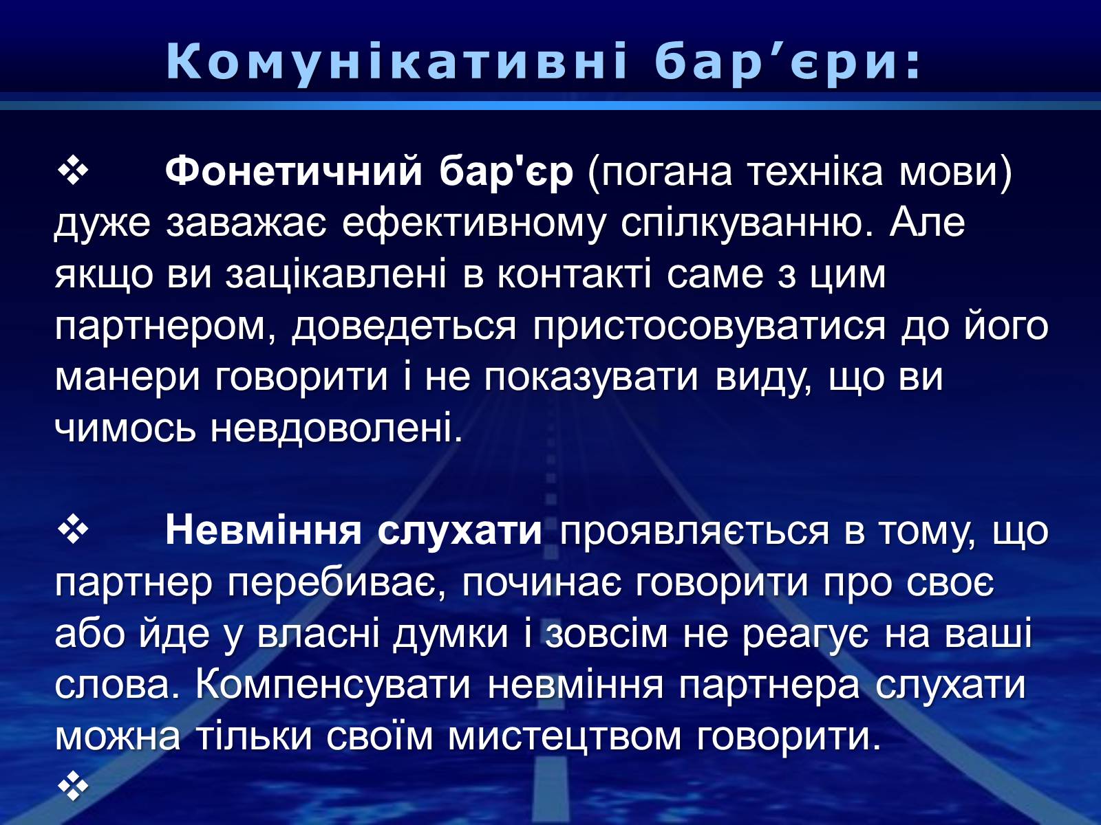 Презентація на тему «Бар&#8217;єри спілкування» - Слайд #15