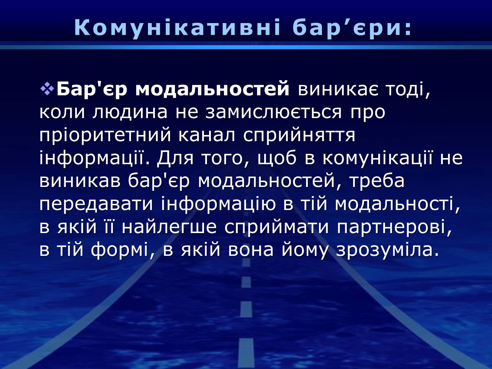 Презентація на тему «Бар&#8217;єри спілкування» - Слайд #16