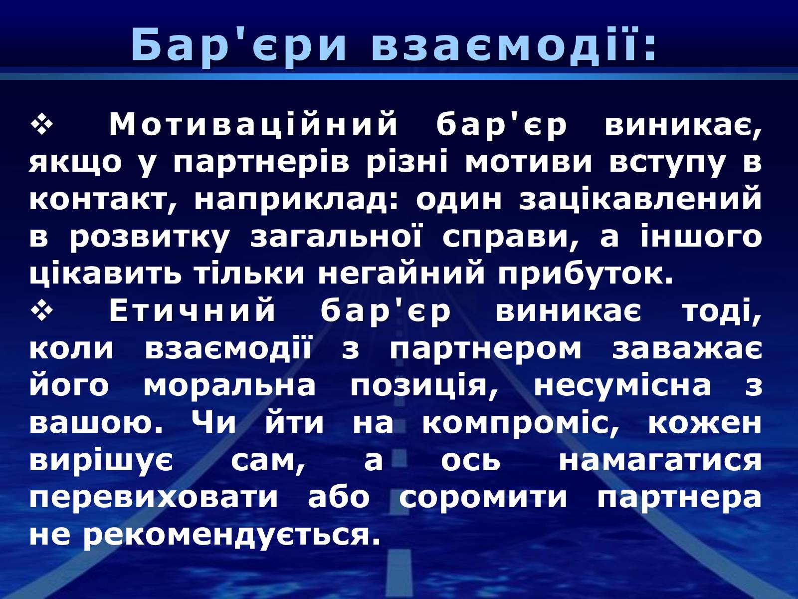 Презентація на тему «Бар&#8217;єри спілкування» - Слайд #6