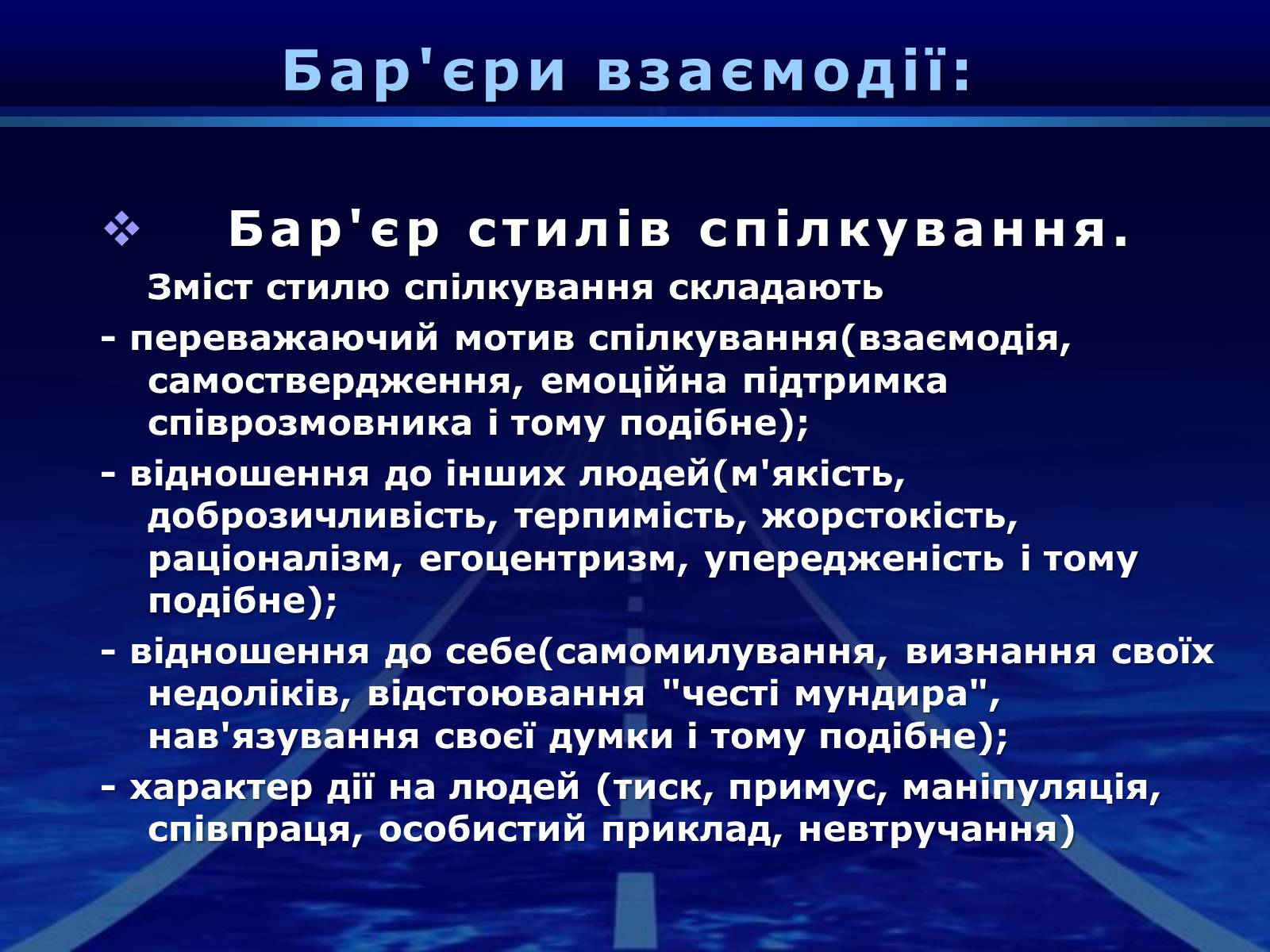 Презентація на тему «Бар&#8217;єри спілкування» - Слайд #7