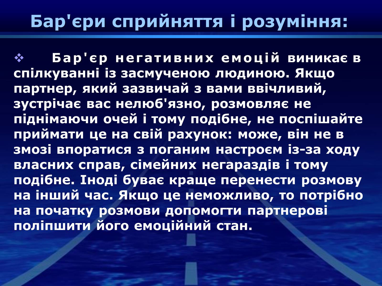 Презентація на тему «Бар&#8217;єри спілкування» - Слайд #9