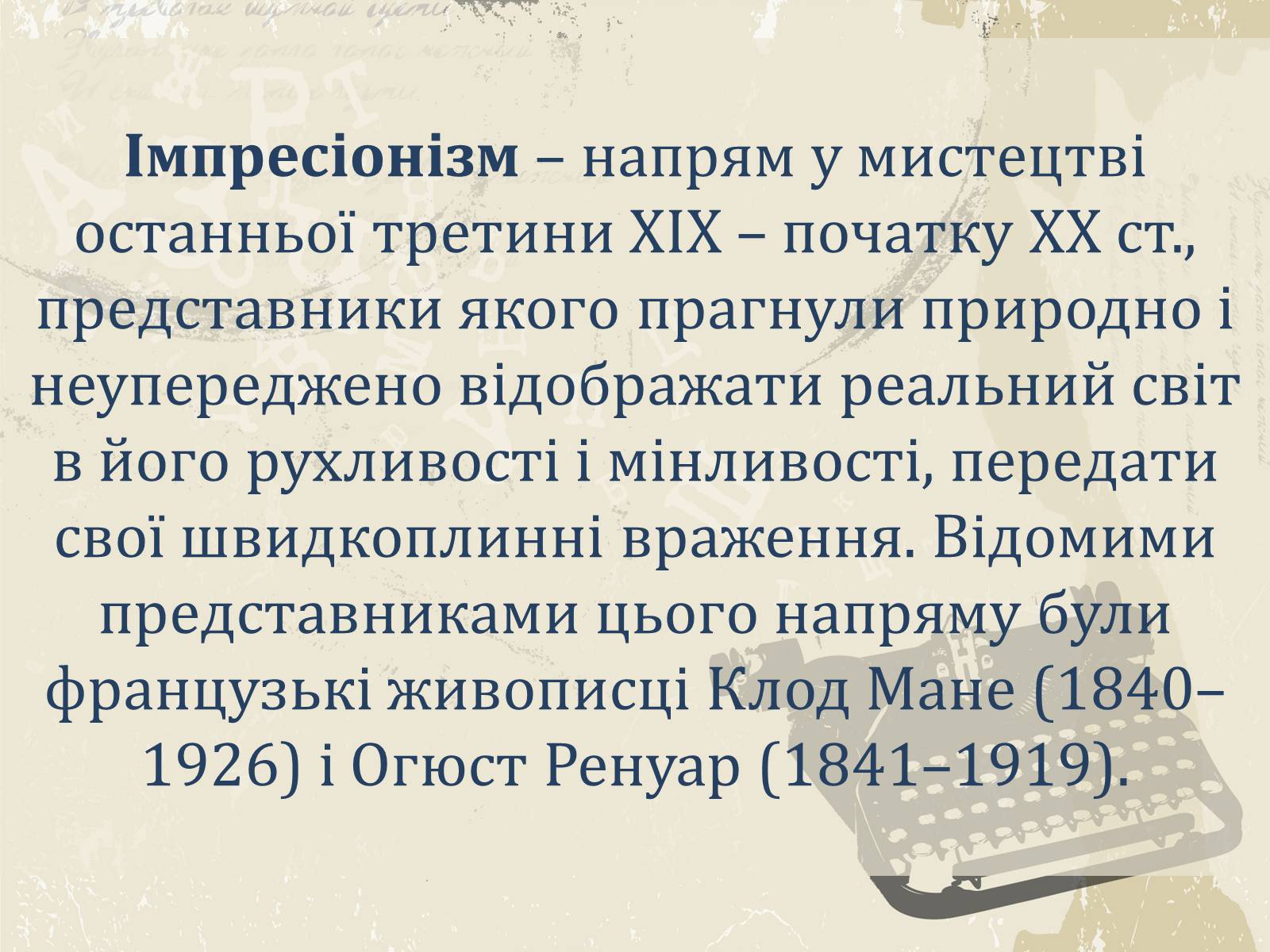 Презентація на тему «Література і мистецтво» - Слайд #19