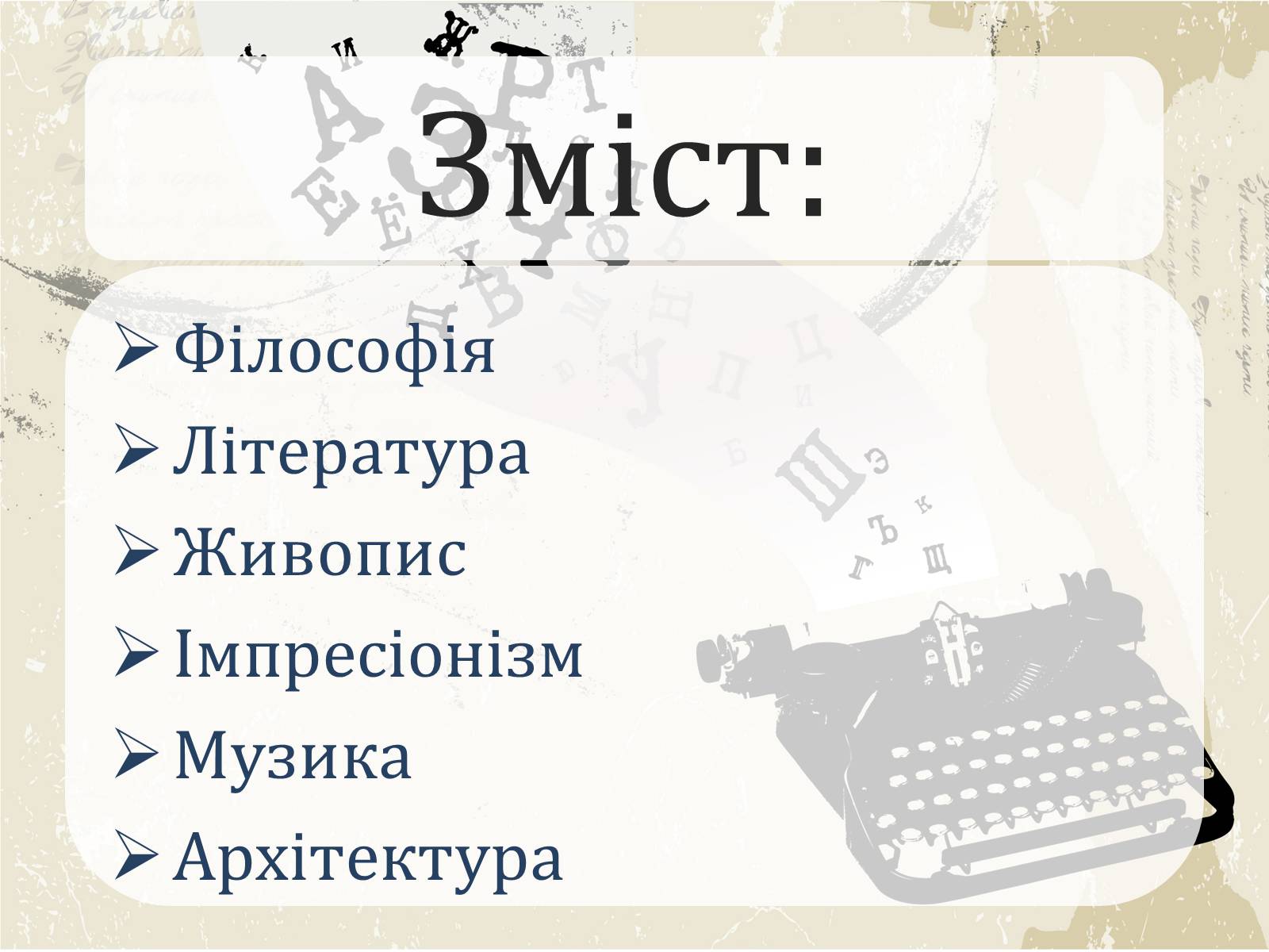 Презентація на тему «Література і мистецтво» - Слайд #2