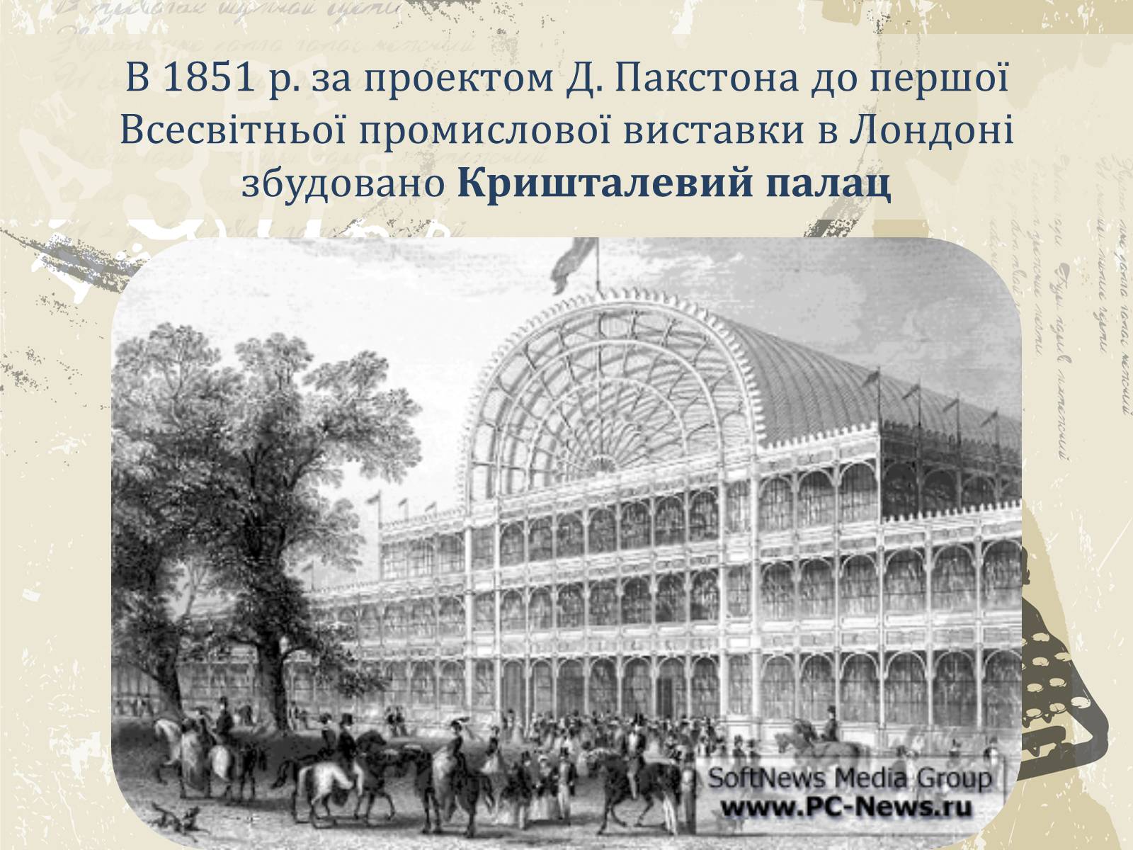 Презентація на тему «Література і мистецтво» - Слайд #26