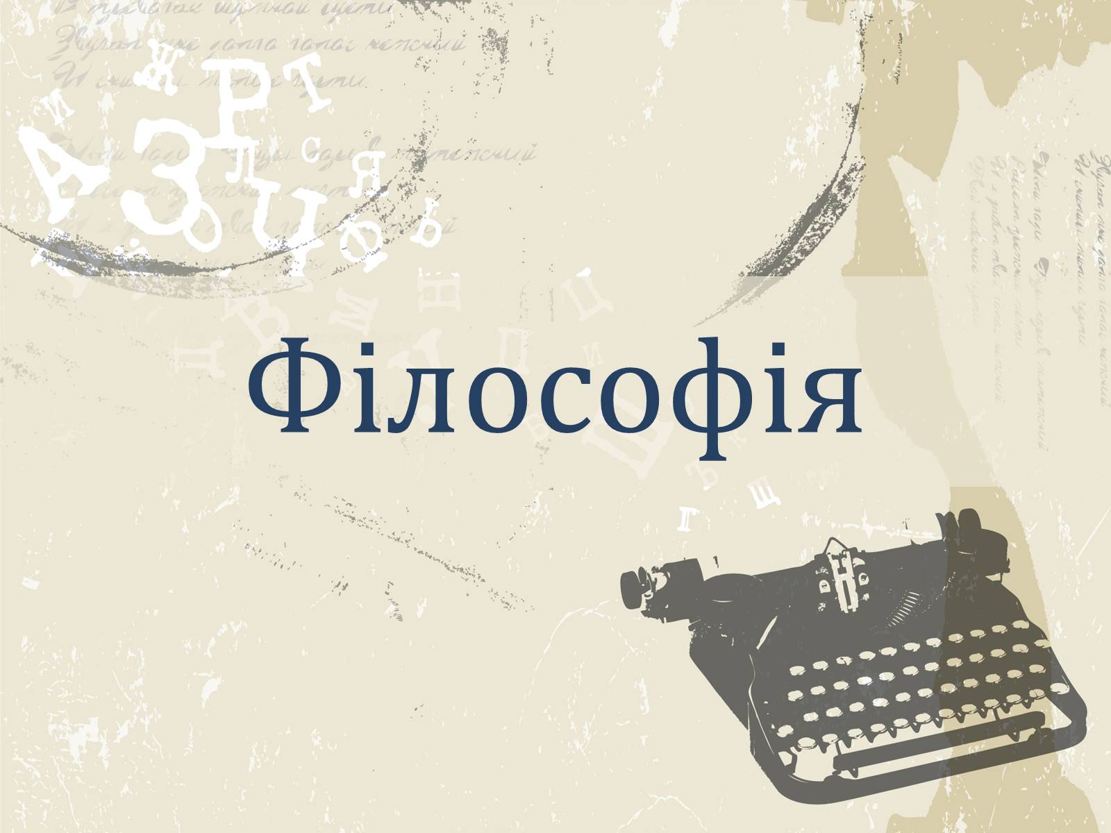 Презентація на тему «Література і мистецтво» - Слайд #3