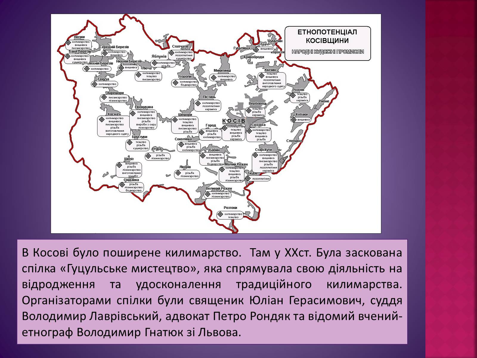 Презентація на тему «Основні центри художніх промислів» - Слайд #10