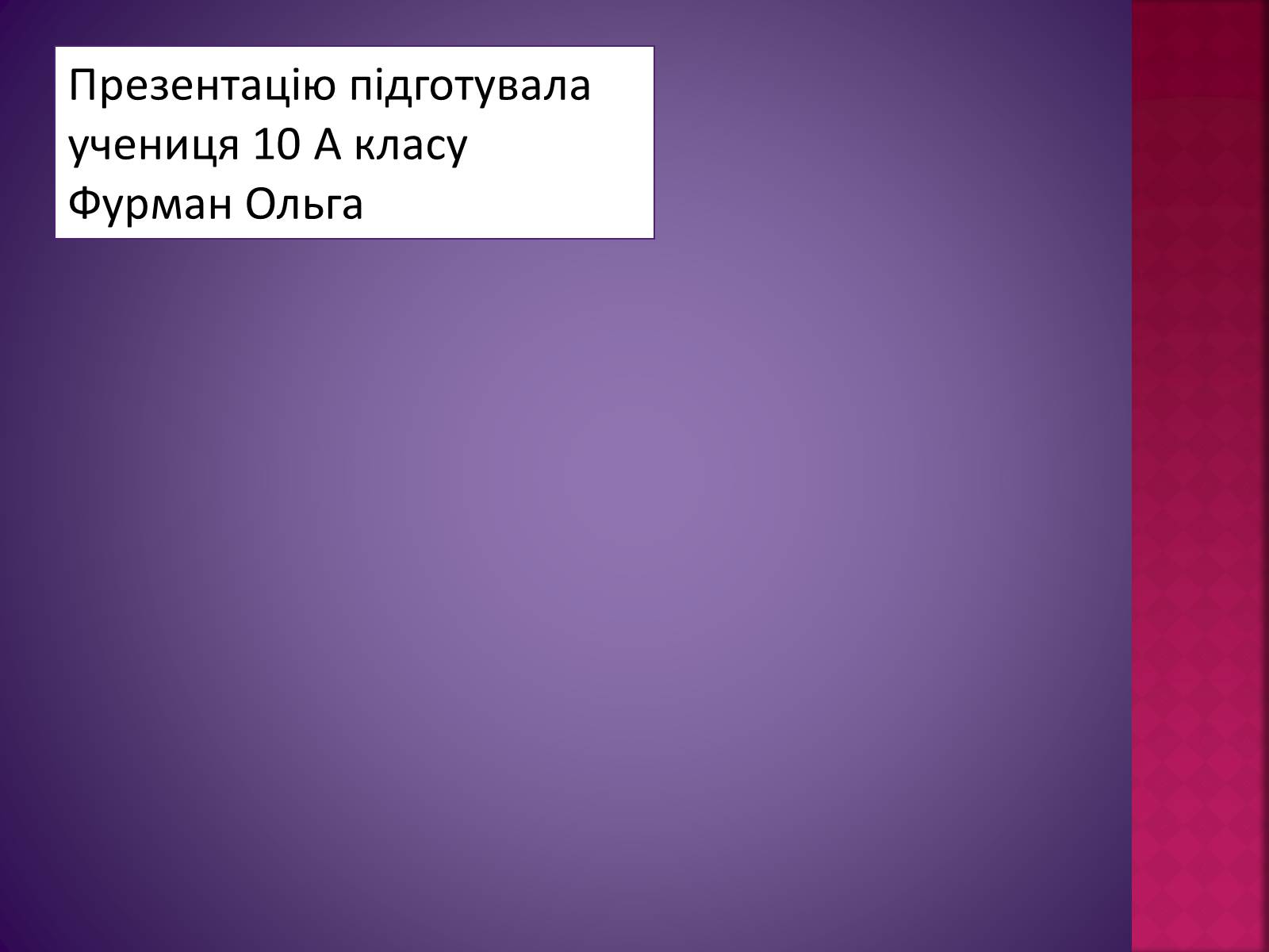 Презентація на тему «Основні центри художніх промислів» - Слайд #12