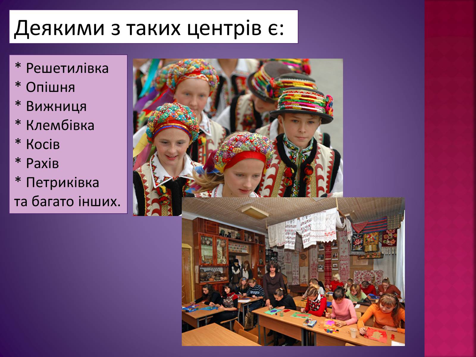 Презентація на тему «Основні центри художніх промислів» - Слайд #3