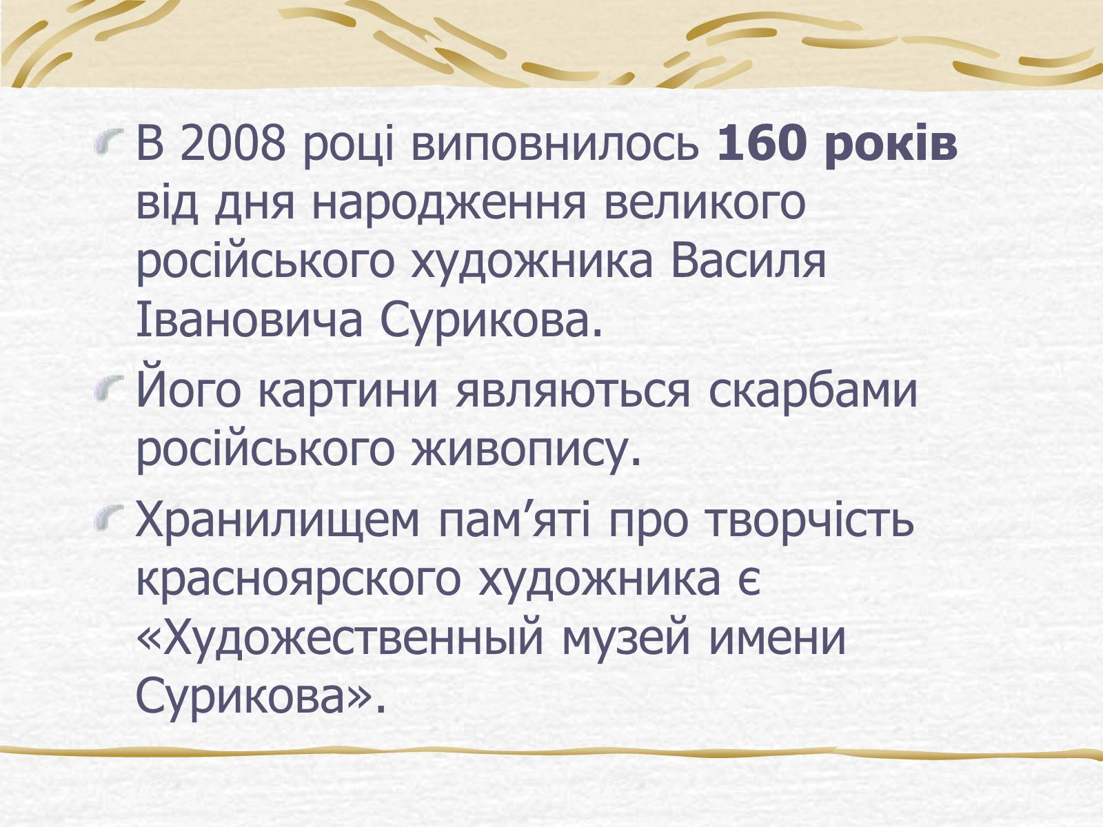 Презентація на тему «Суриков Василь Іванович» (варіант 2) - Слайд #10