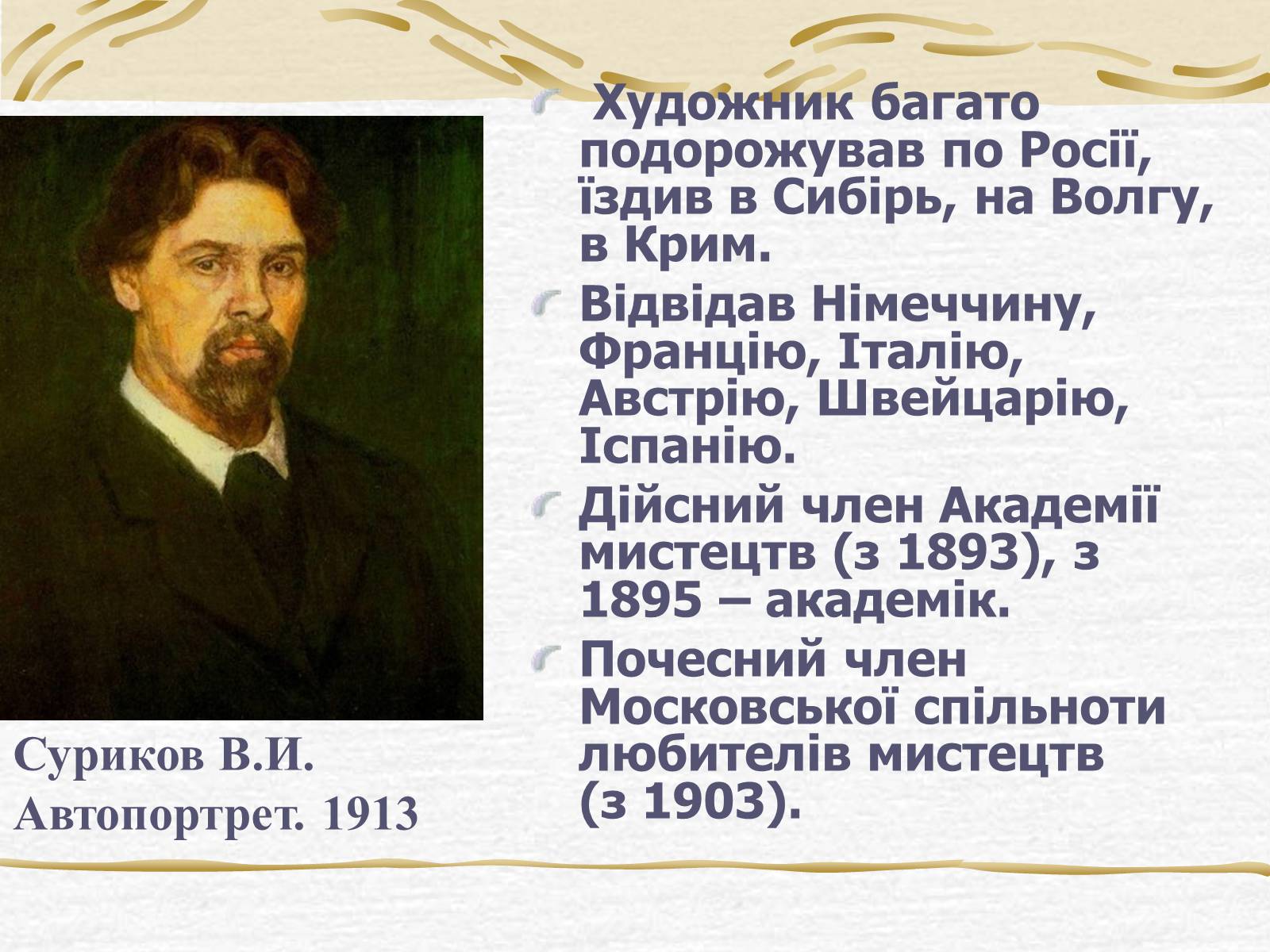 Презентація на тему «Суриков Василь Іванович» (варіант 2) - Слайд #6