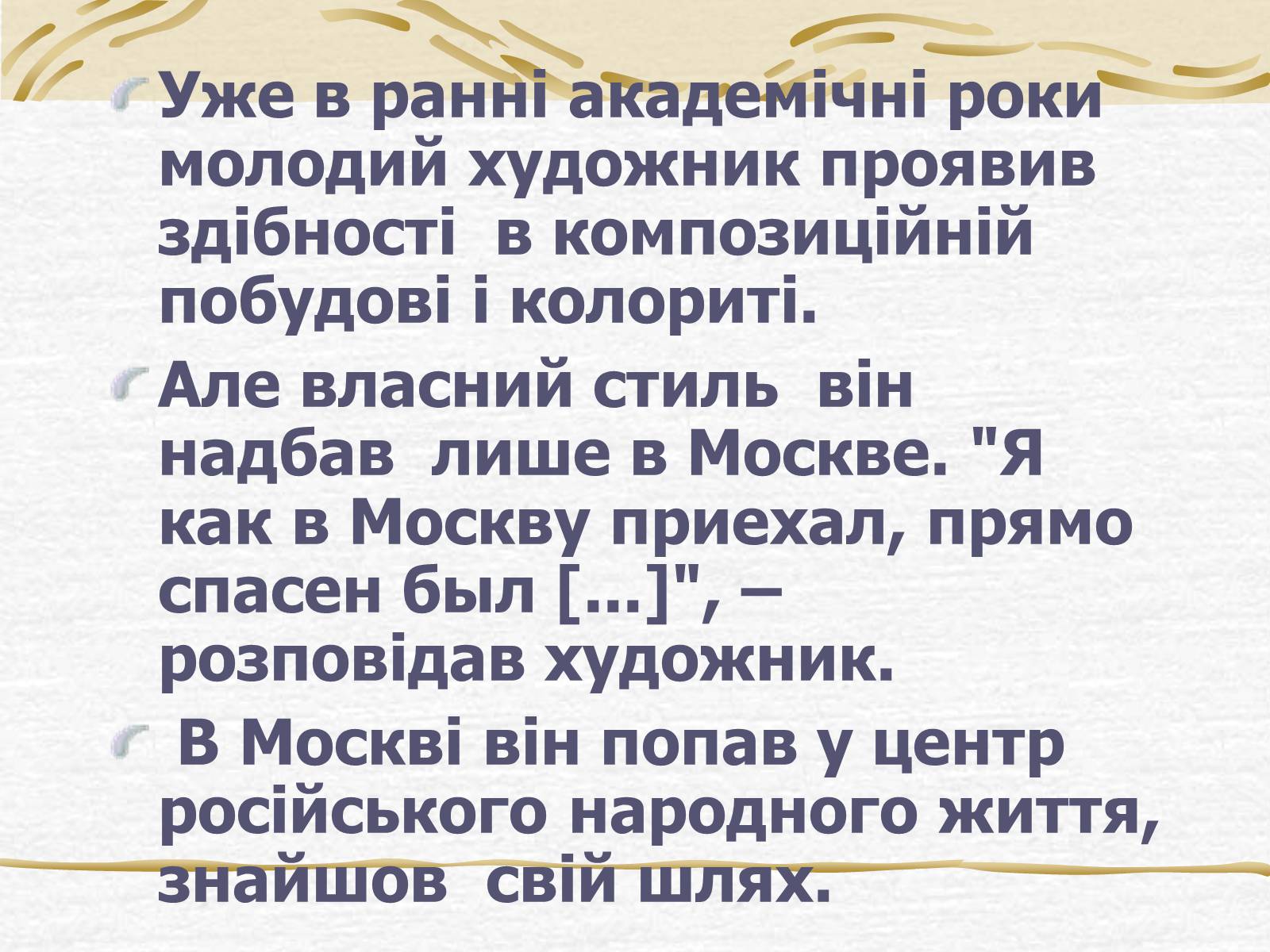 Презентація на тему «Суриков Василь Іванович» (варіант 2) - Слайд #7