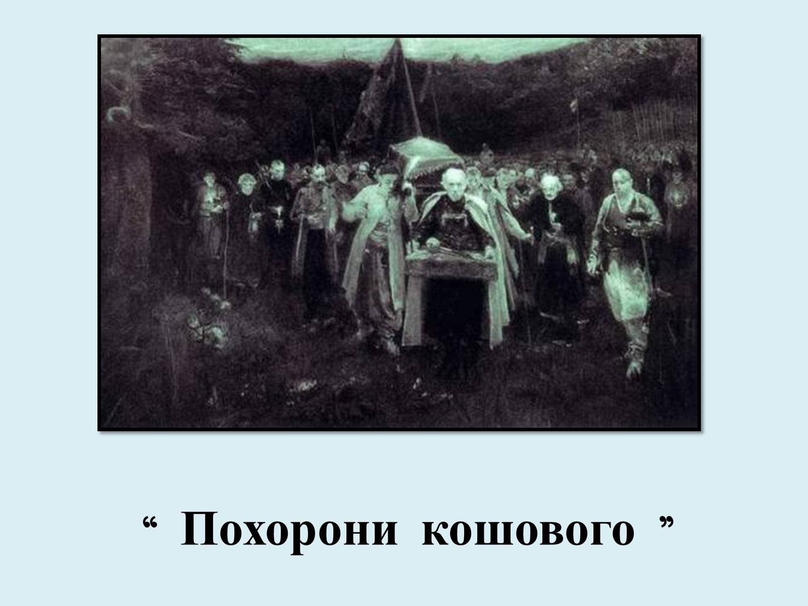 Презентація на тему «Мурашко Олександр Олександрович» - Слайд #10