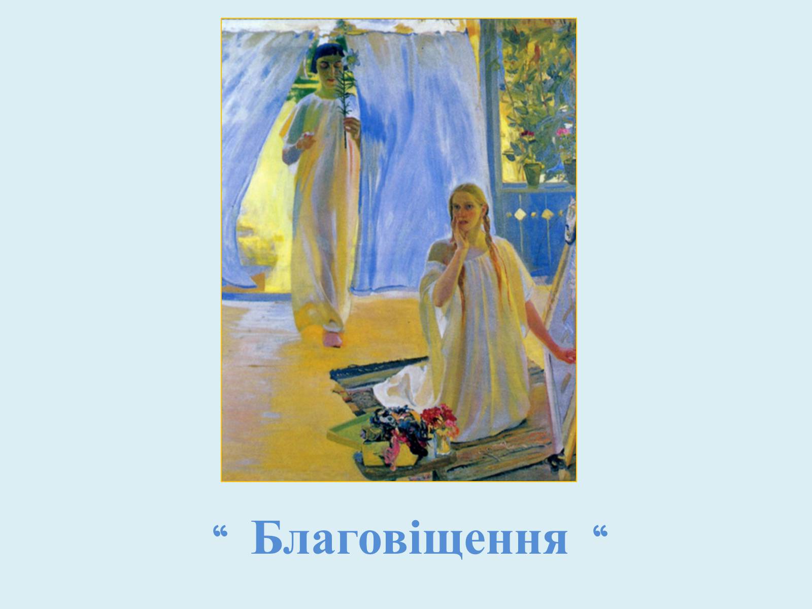 Презентація на тему «Мурашко Олександр Олександрович» - Слайд #12