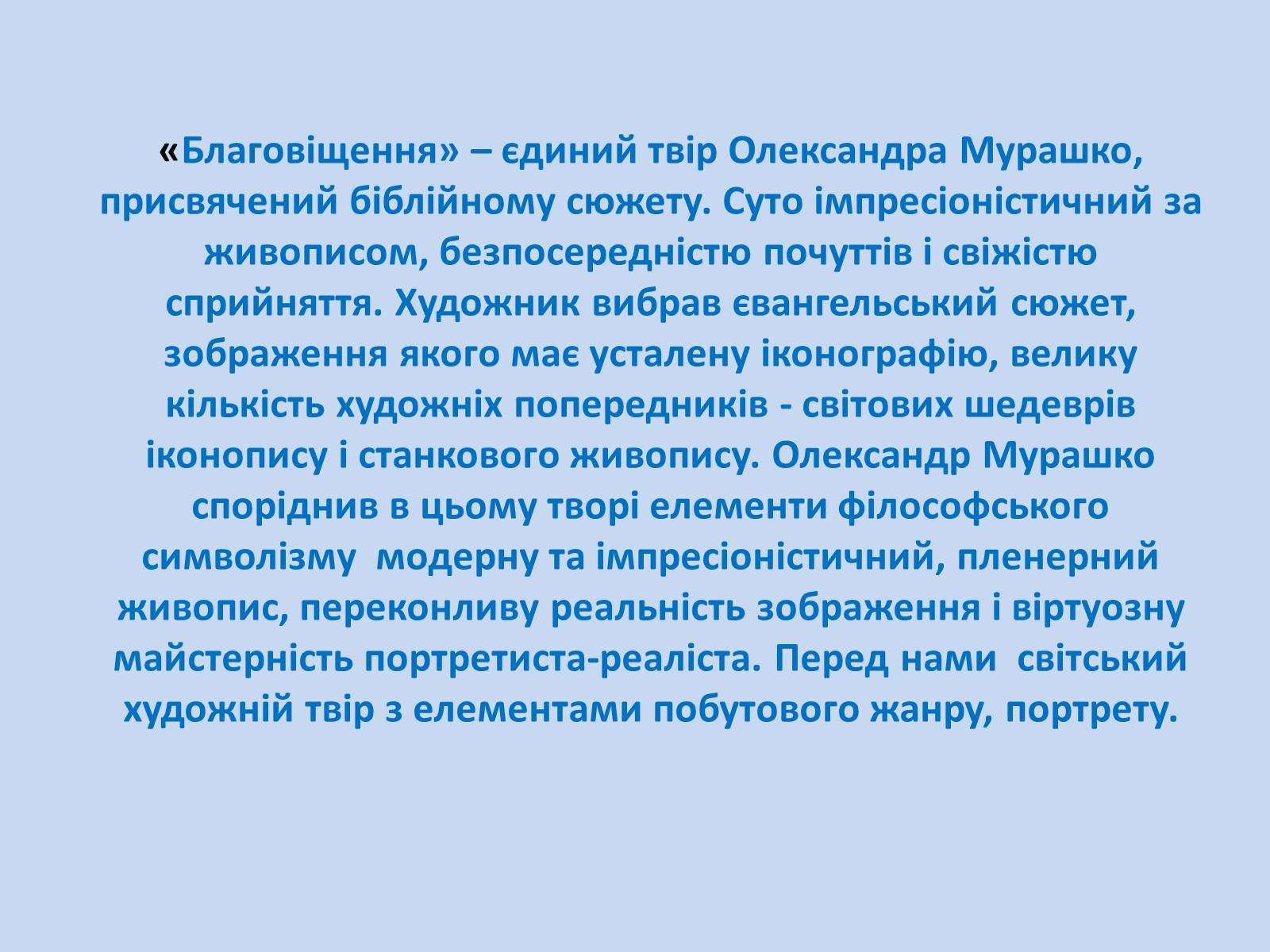 Презентація на тему «Мурашко Олександр Олександрович» - Слайд #13