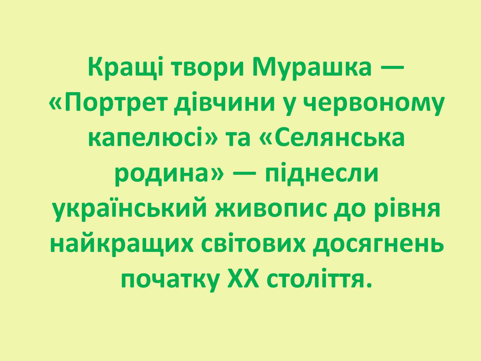 Презентація на тему «Мурашко Олександр Олександрович» - Слайд #6