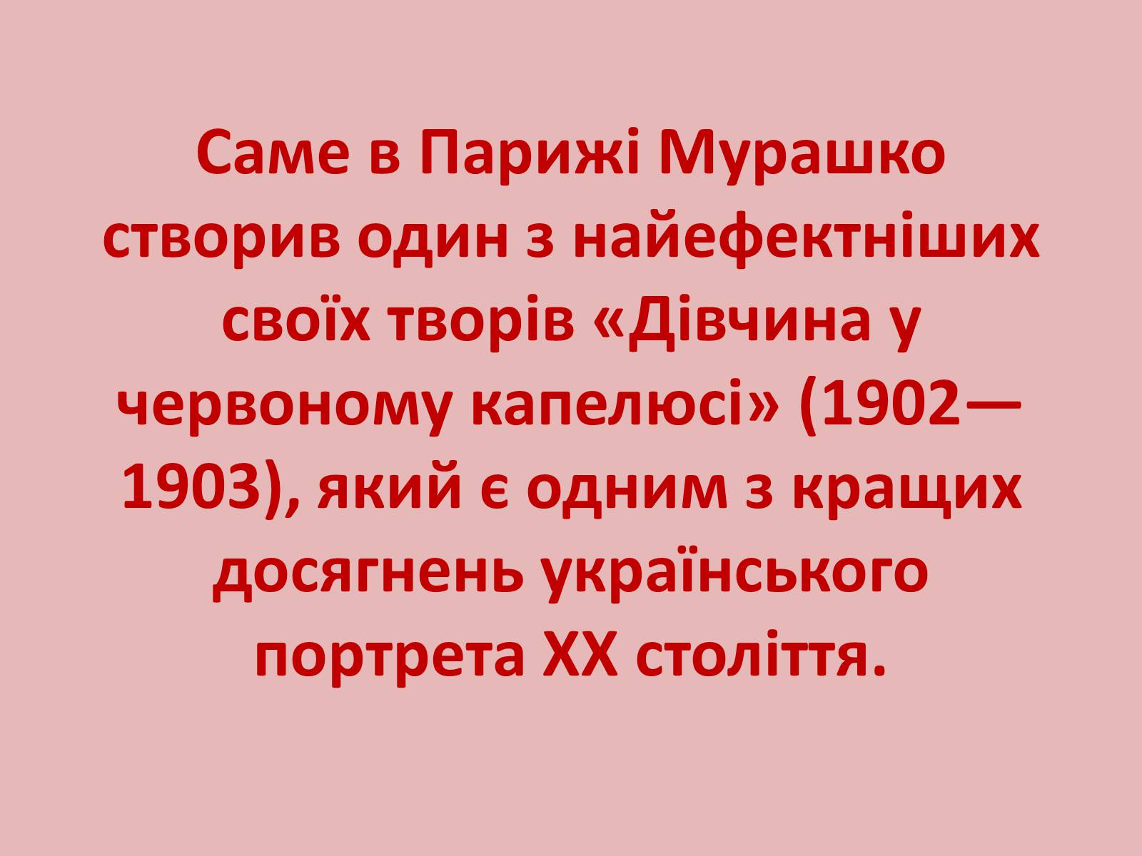 Презентація на тему «Мурашко Олександр Олександрович» - Слайд #8