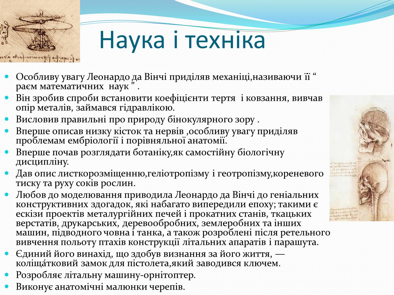 Презентація на тему «Леонардо да Вінчі і Рафаель Санті» - Слайд #10