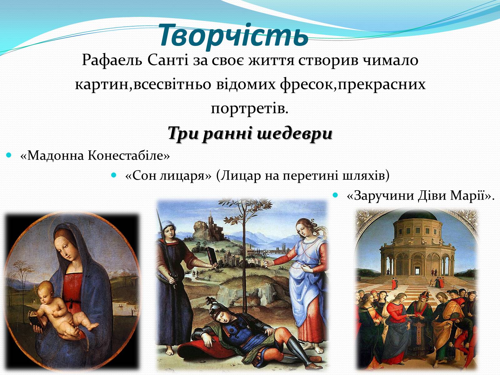 Презентація на тему «Леонардо да Вінчі і Рафаель Санті» - Слайд #13