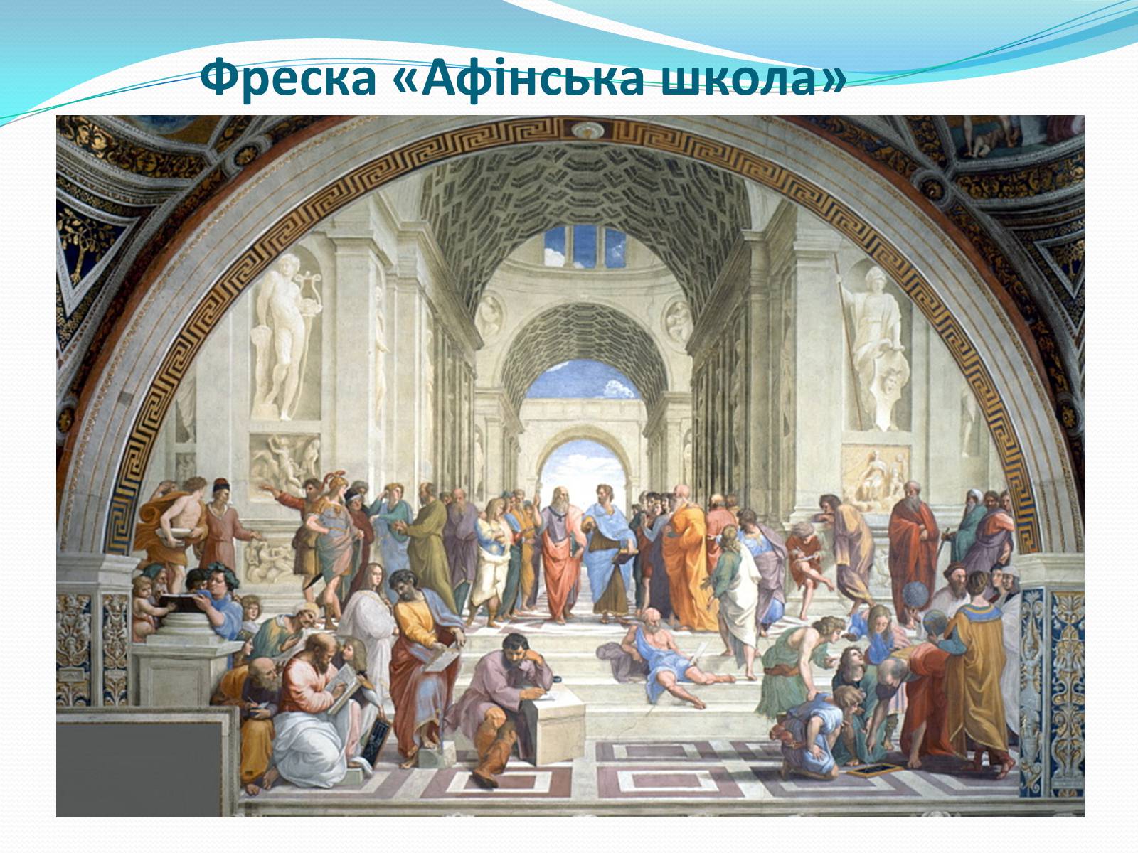 Презентація на тему «Леонардо да Вінчі і Рафаель Санті» - Слайд #19