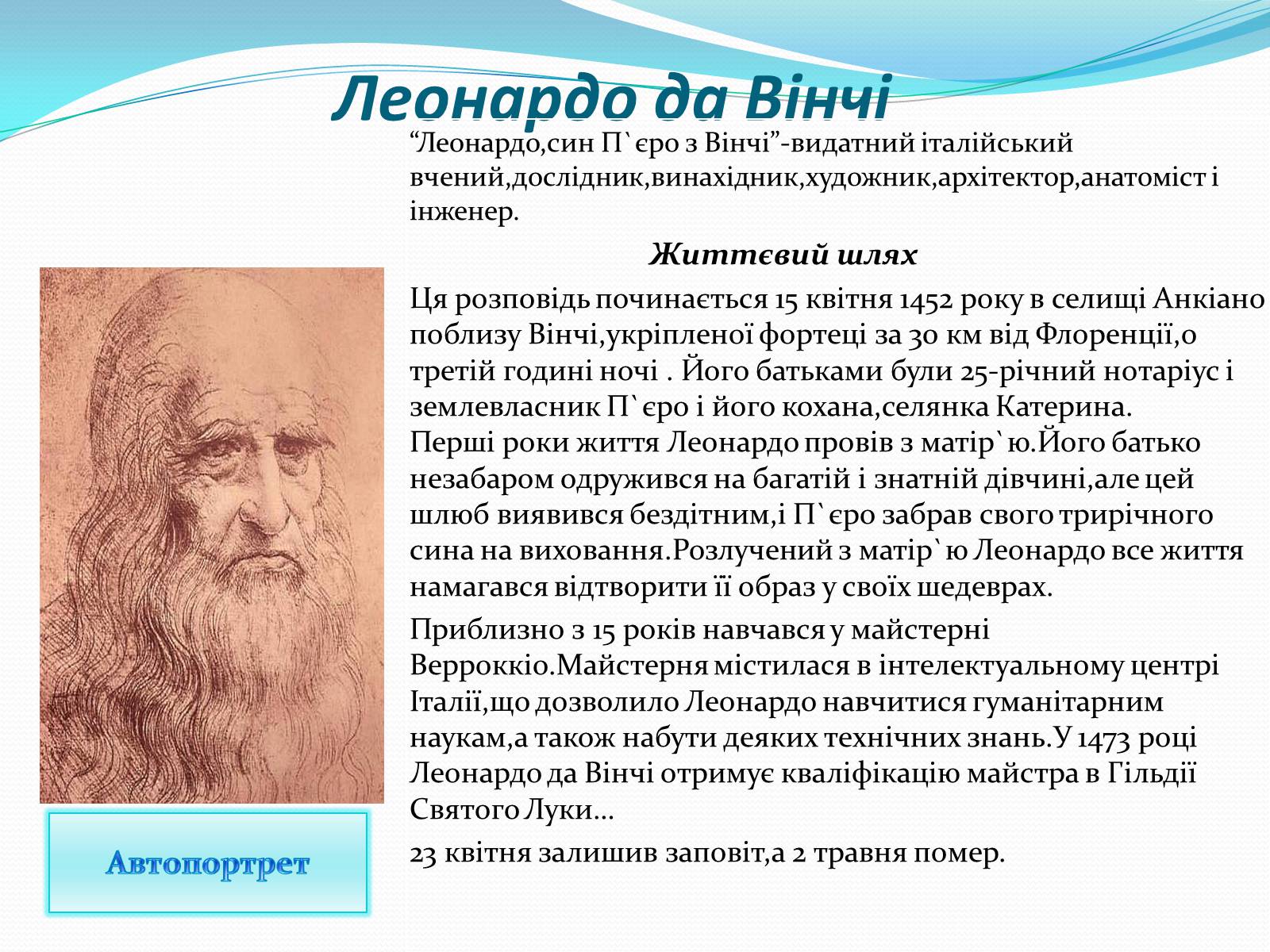 Презентація на тему «Леонардо да Вінчі і Рафаель Санті» - Слайд #2