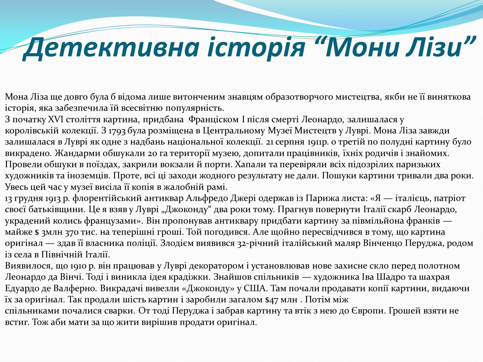 Презентація на тему «Леонардо да Вінчі і Рафаель Санті» - Слайд #5