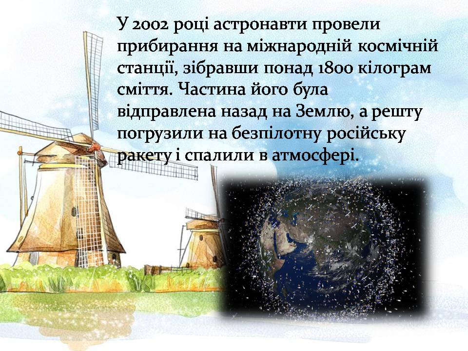 Презентація на тему «Цікаві факти про сміття та шляхи його утилізації» - Слайд #15