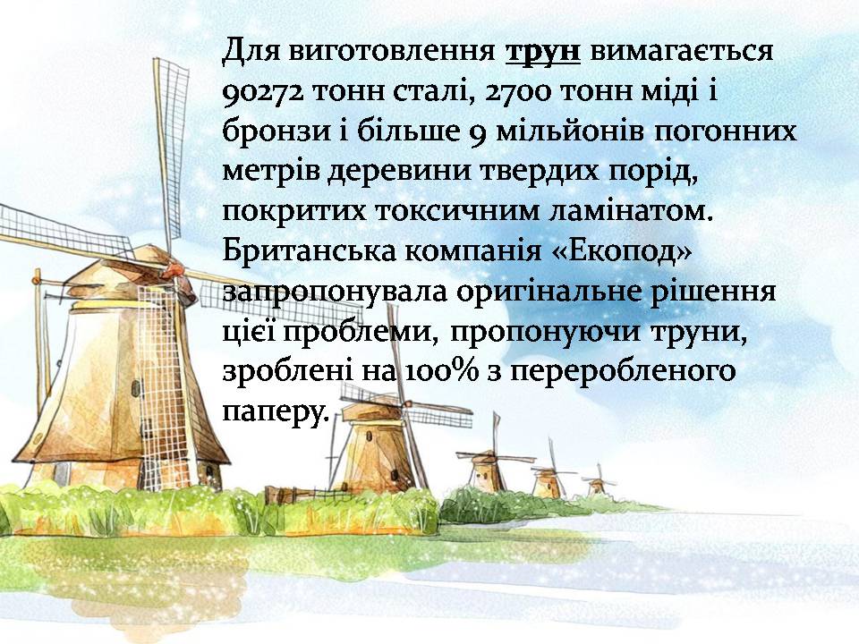 Презентація на тему «Цікаві факти про сміття та шляхи його утилізації» - Слайд #3