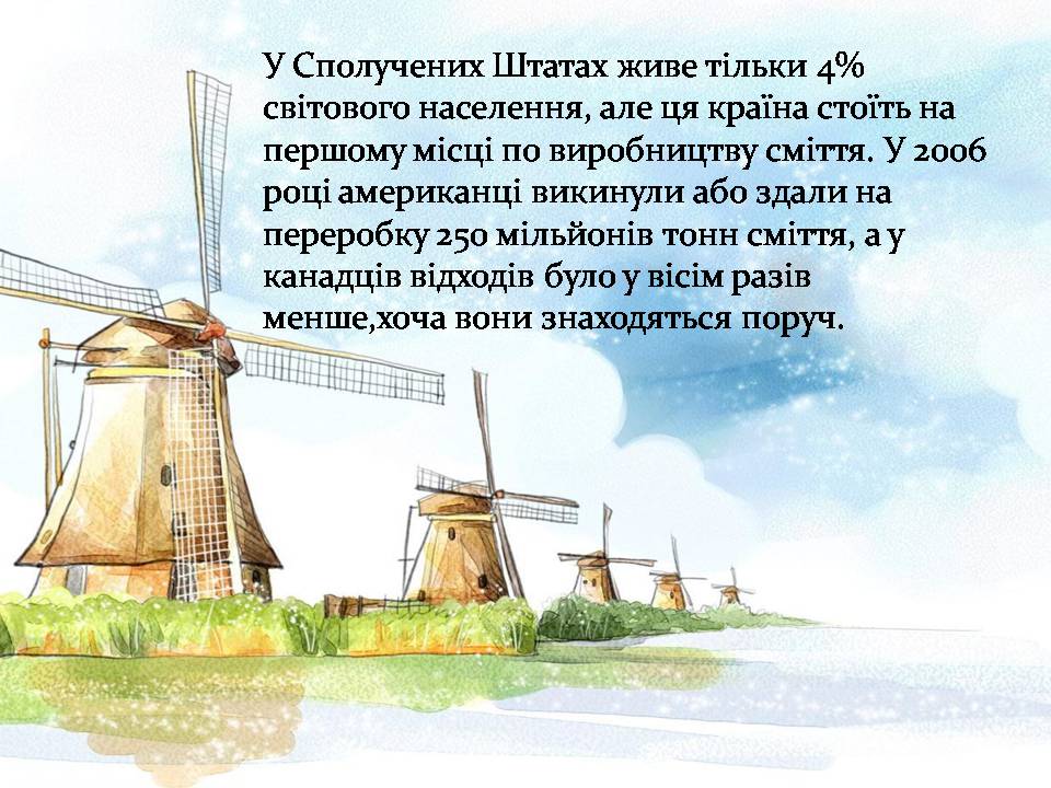 Презентація на тему «Цікаві факти про сміття та шляхи його утилізації» - Слайд #4