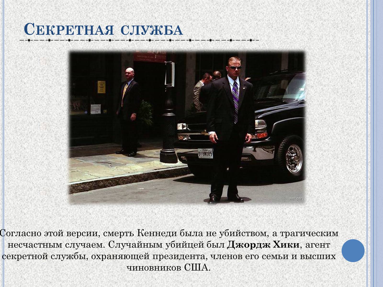 Презентація на тему «Джон Фицджеральд Кеннеди» (варіант 1) - Слайд #12 Презентація на тему «Джон Фицджеральд Кеннеди» (варіант 1) - Слайд #12