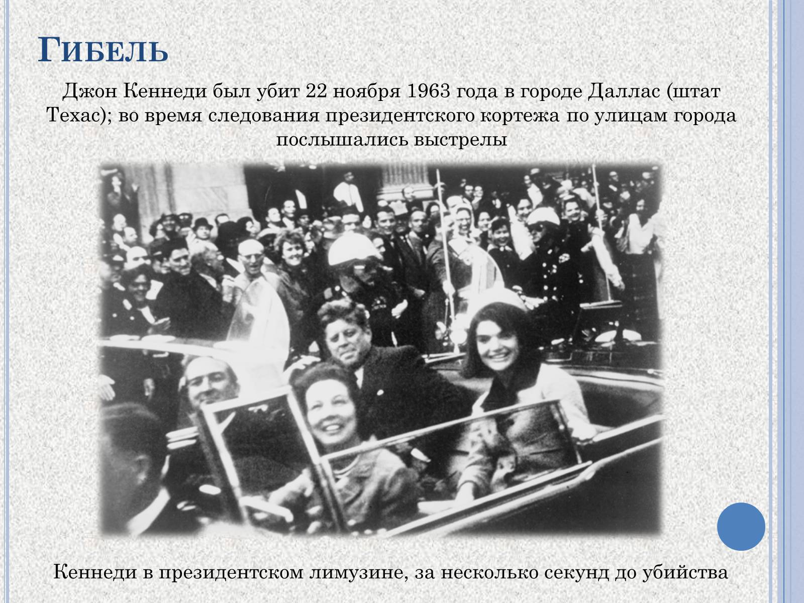 Презентація на тему «Джон Фицджеральд Кеннеди» (варіант 1) - Слайд #4 Презентація на тему «Джон Фицджеральд Кеннеди» (варіант 1) - Слайд #4