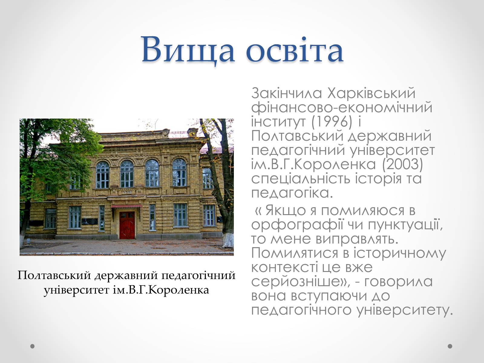 Презентація на тему «Краса рідного краю» - Слайд #5