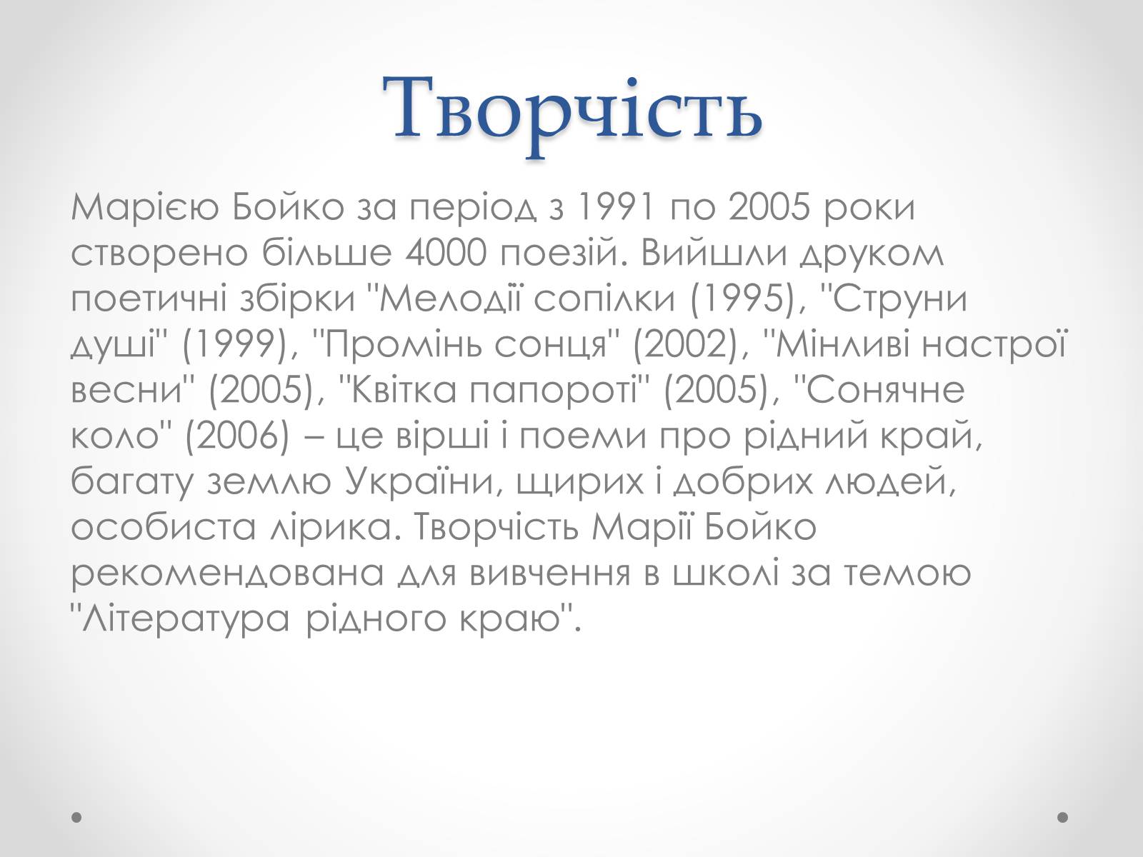 Презентація на тему «Краса рідного краю» - Слайд #6