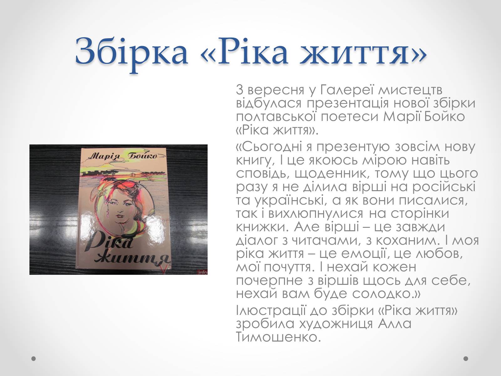 Презентація на тему «Краса рідного краю» - Слайд #8