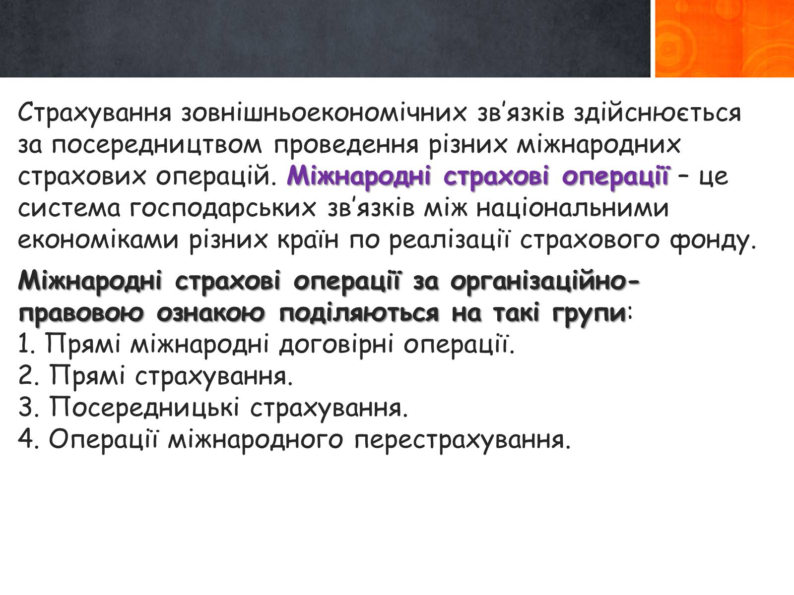 Презентація на тему «Страхові операції» - Слайд #7