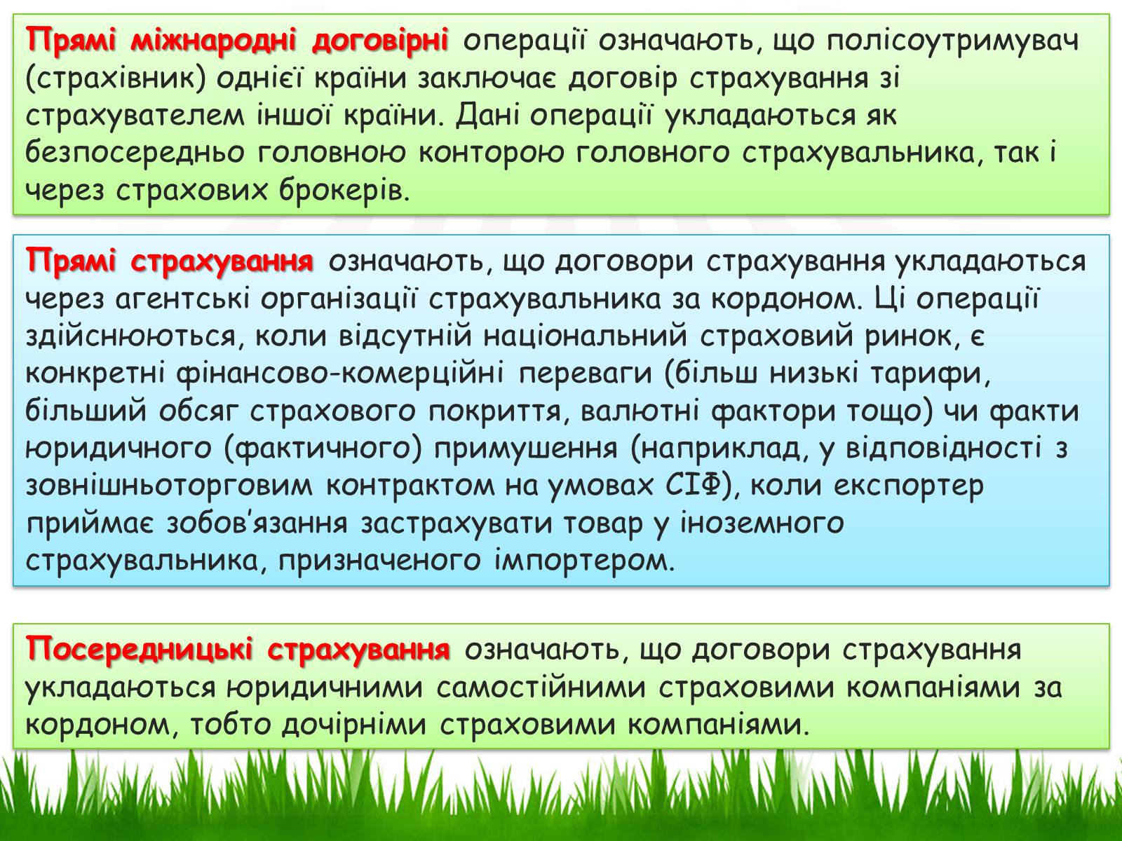 Презентація на тему «Страхові операції» - Слайд #8