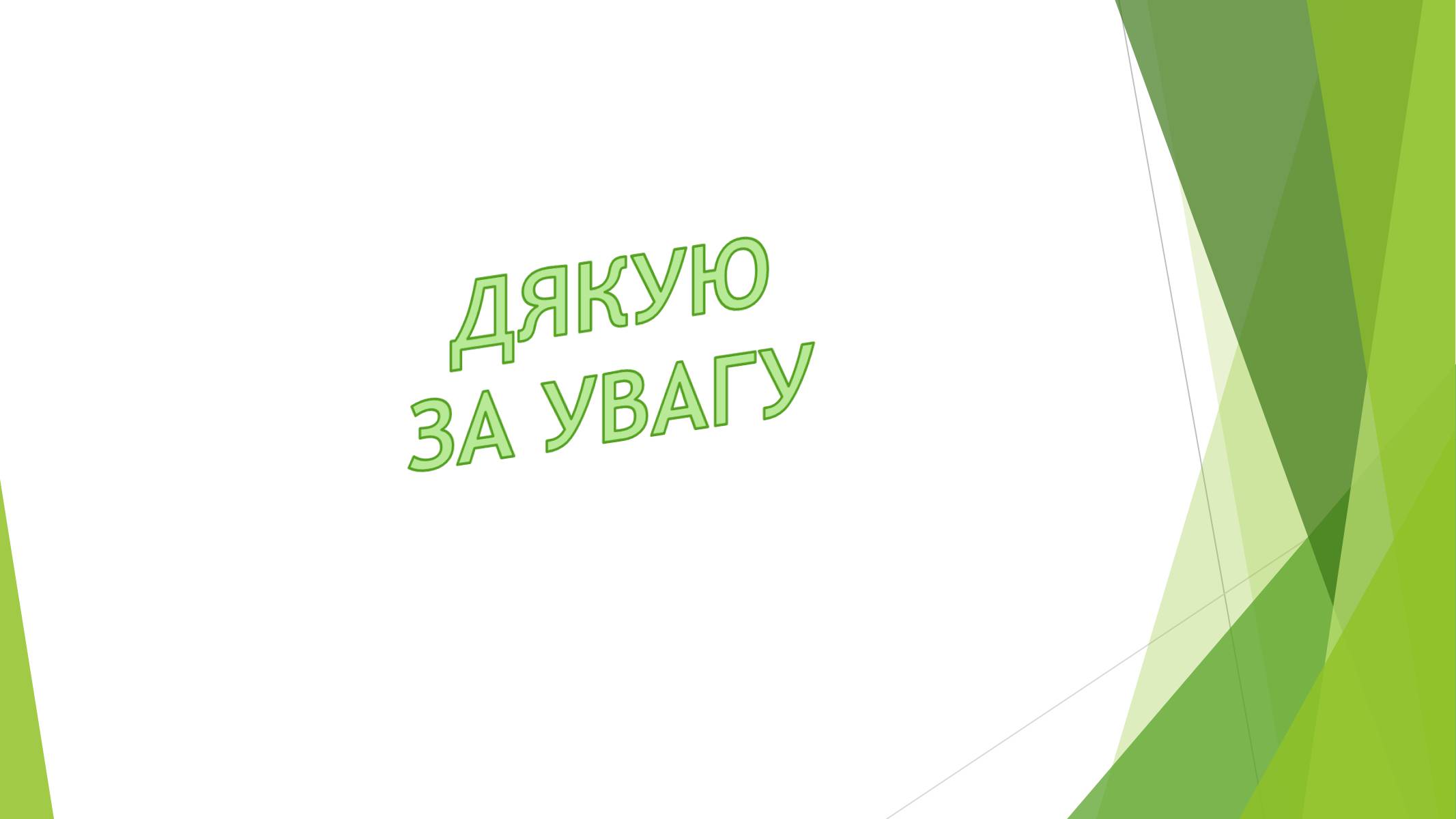 Презентація на тему «В чому полягає оригінальність приготування страв Японської кулінарії» - Слайд #11